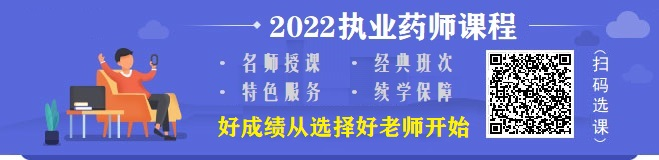 购买2021执业药师课程赠2020年网课！